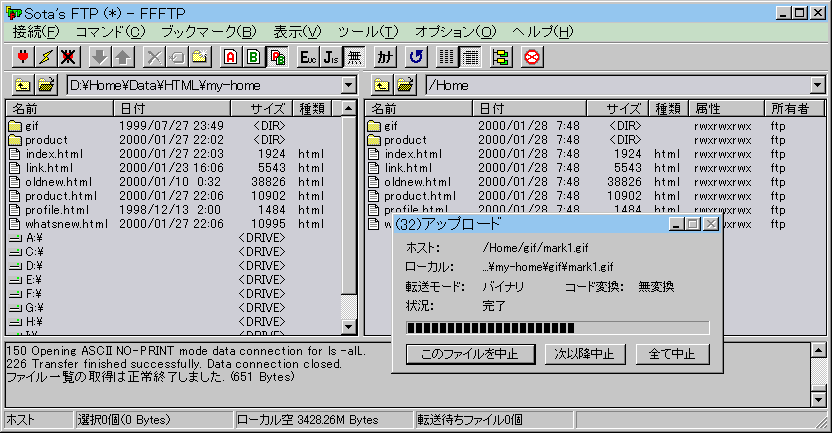 FFFTP 画面