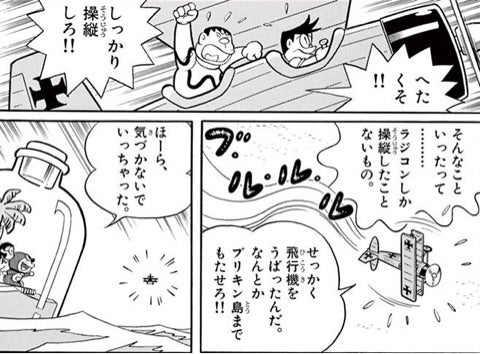 ドラえもん のび太とブリキの迷宮 スネ夫が飛行機を運転するシーン